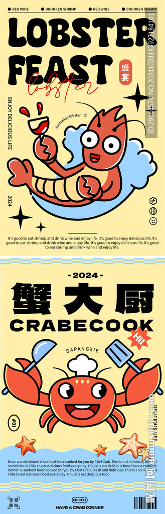 手绘海鲜大虾螃蟹海报