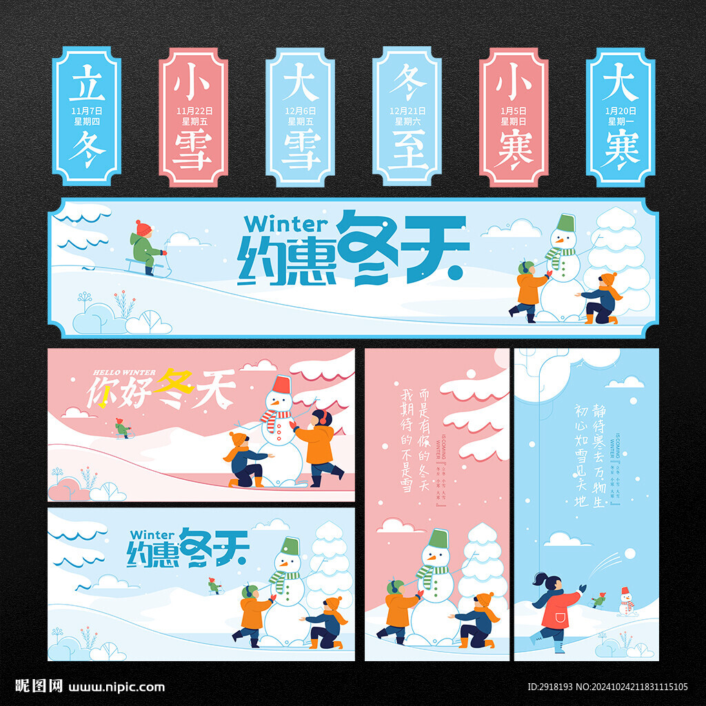 冬天