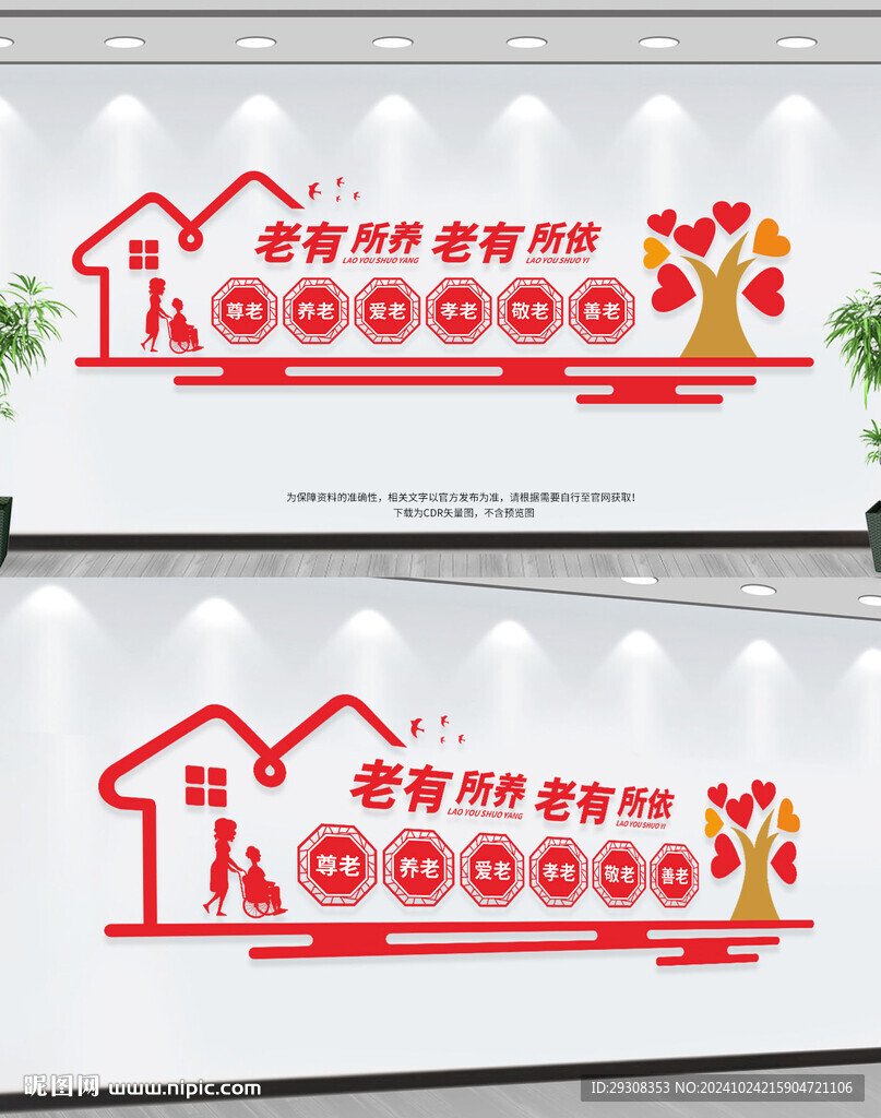 养老院文化墙