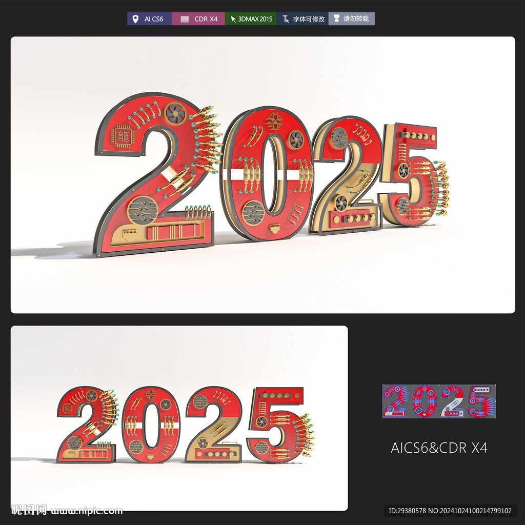 2025科技数字