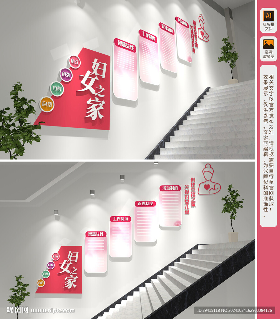 妇女之家楼道文化墙
