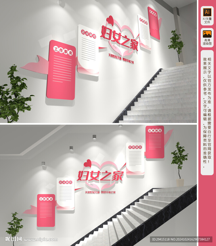 妇女之家楼道文化墙
