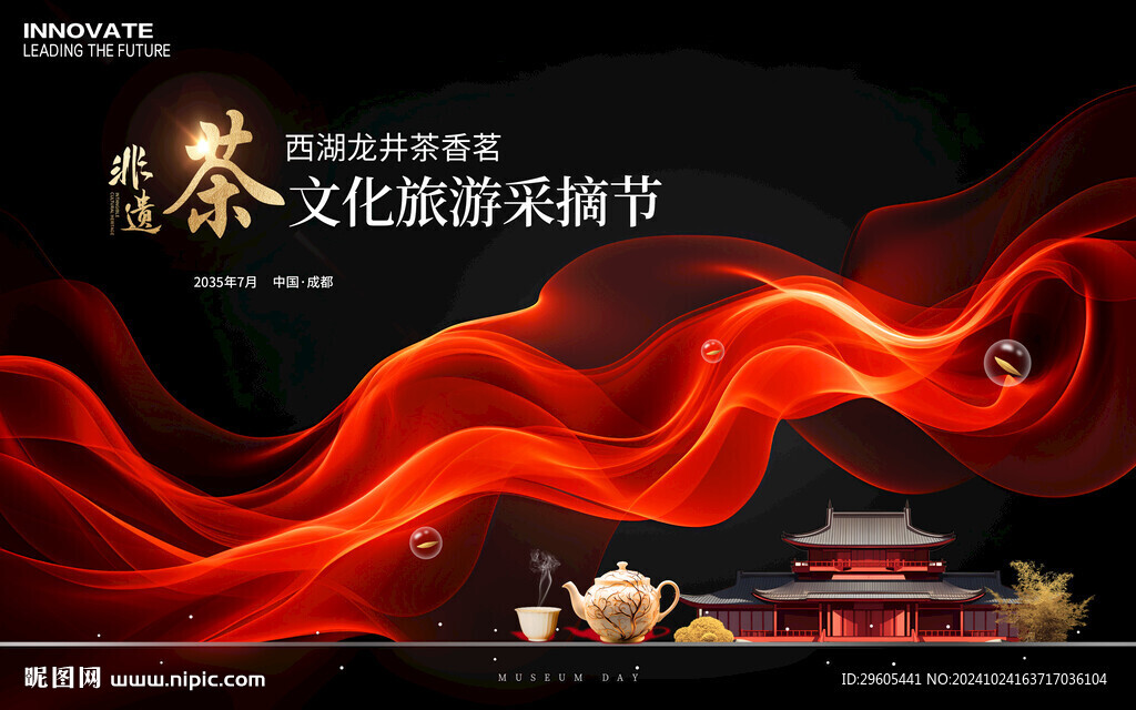 茶文化采摘旅游节
