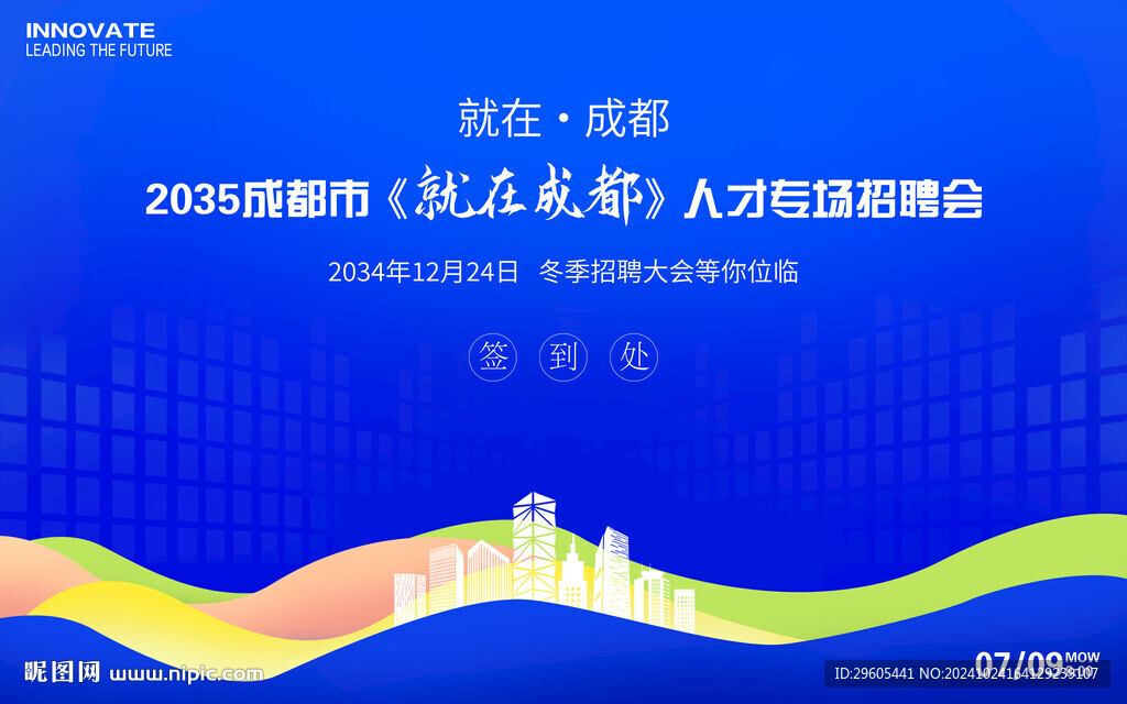 招聘会议主画面