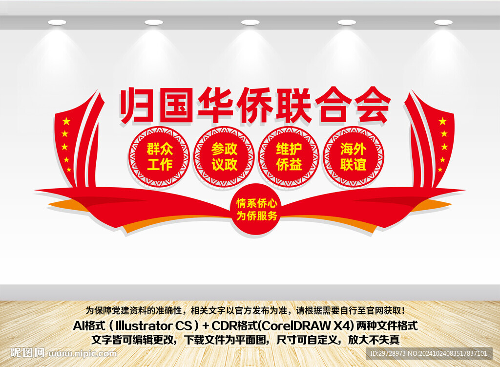 侨联文化墙