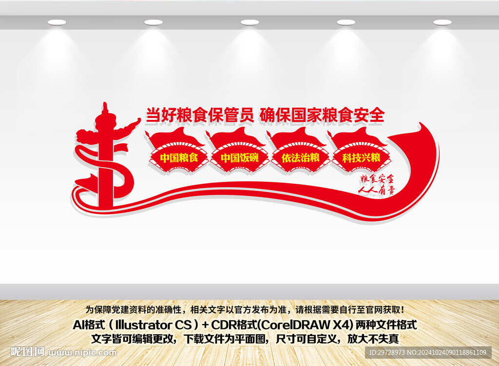 当好粮食保管员