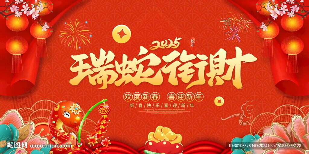 2025新年海报