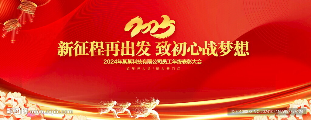 表彰大会