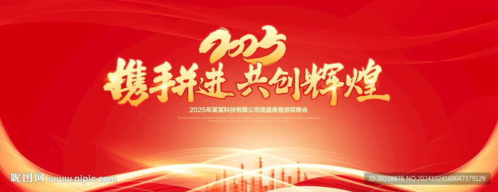 年会背景