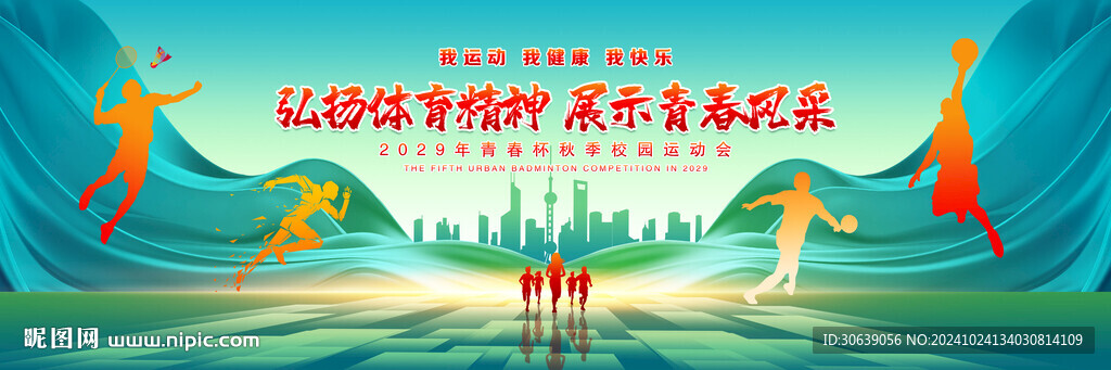 运动会