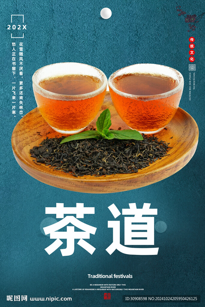 茶道