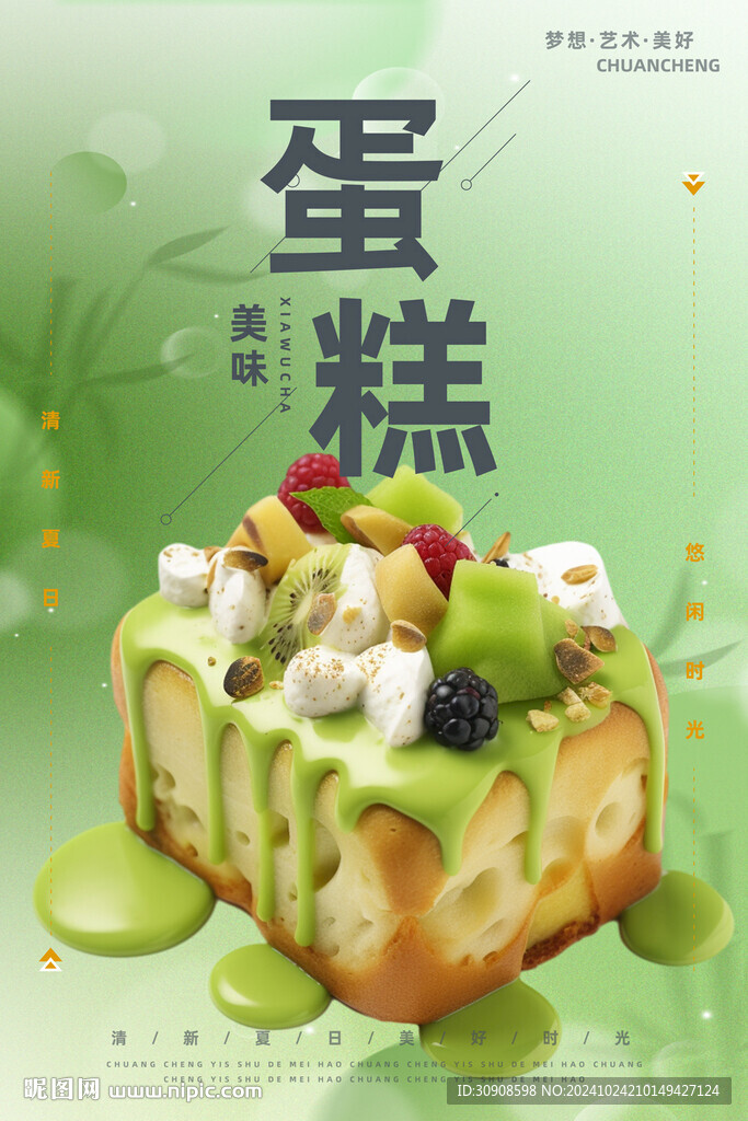 蛋糕