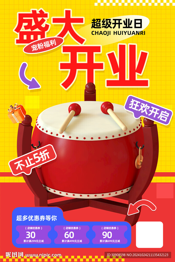 开业