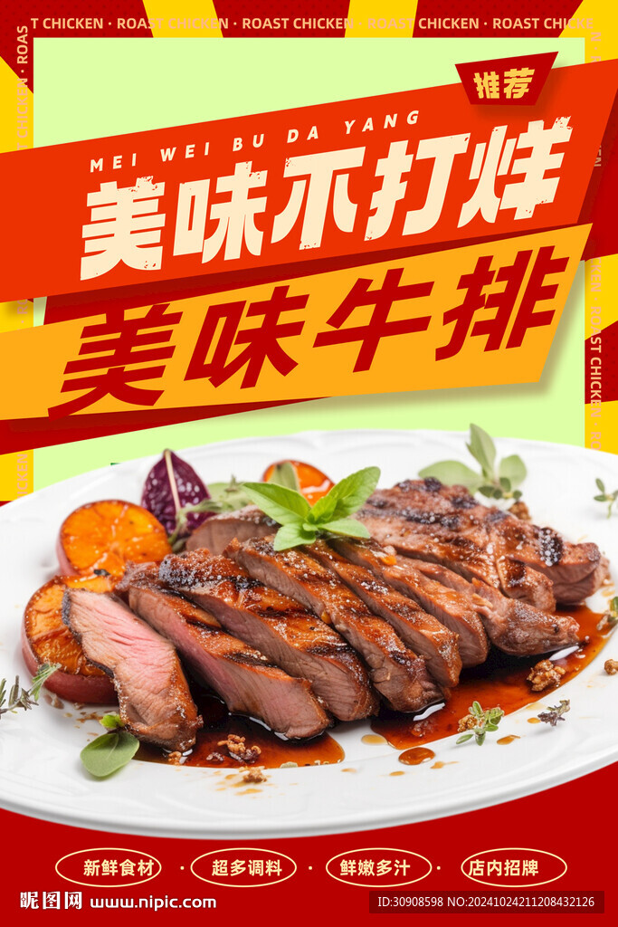牛排