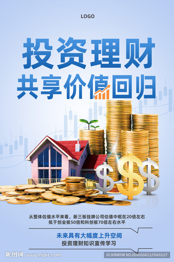 投资理财