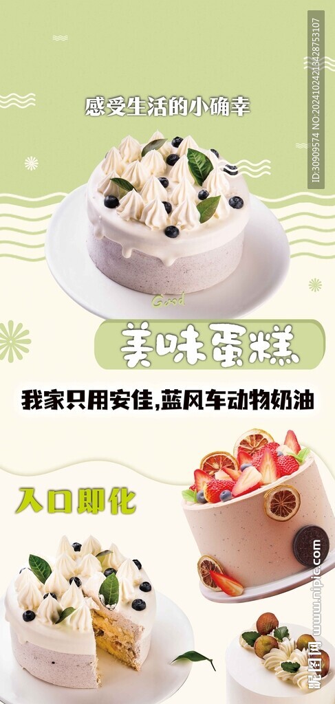 奶油蛋糕海报