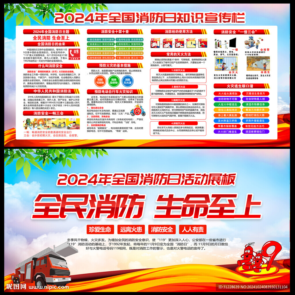2024年消防宣传月