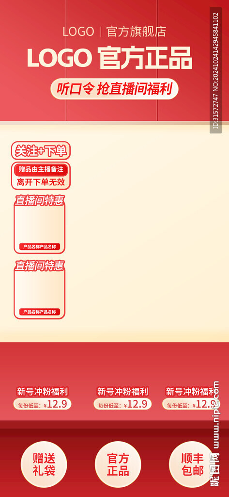 红色直播间