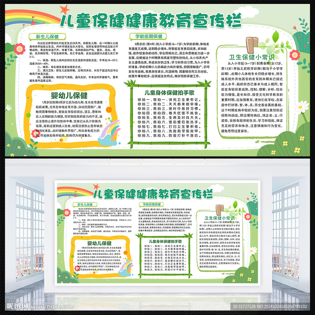 儿童健康教育宣传栏
