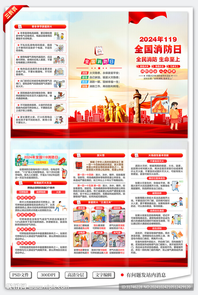 全国消防日三折页