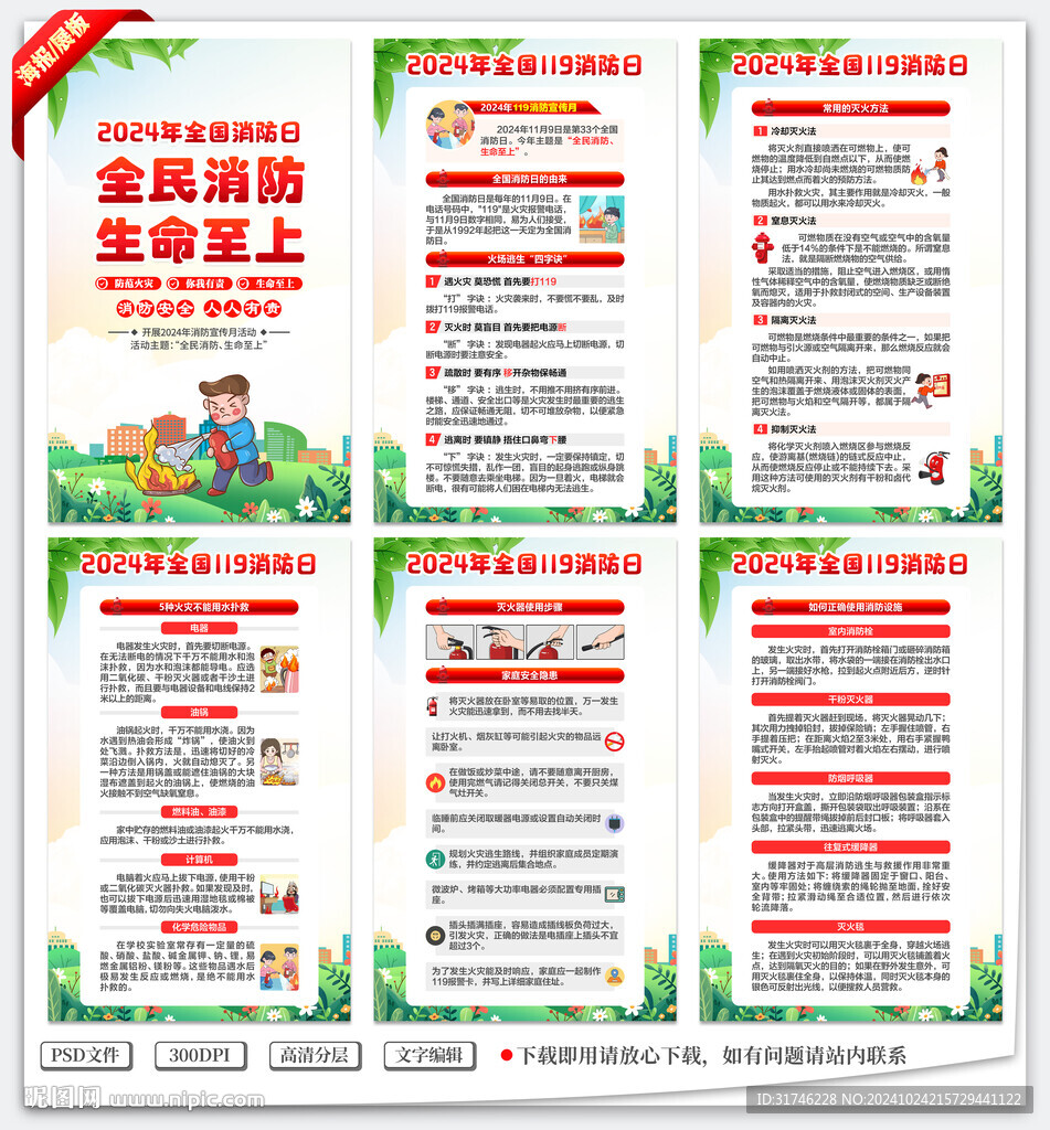 全国消防日