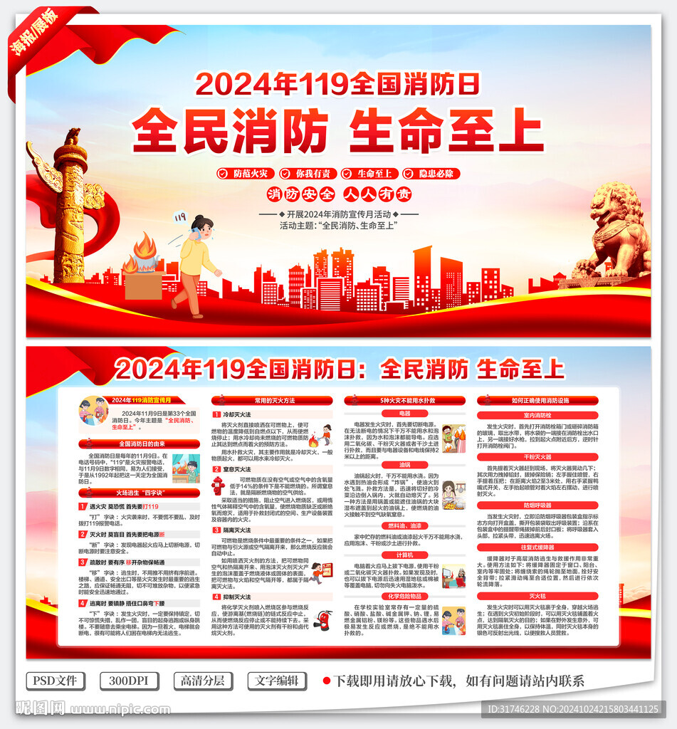 全民消防 生命至上