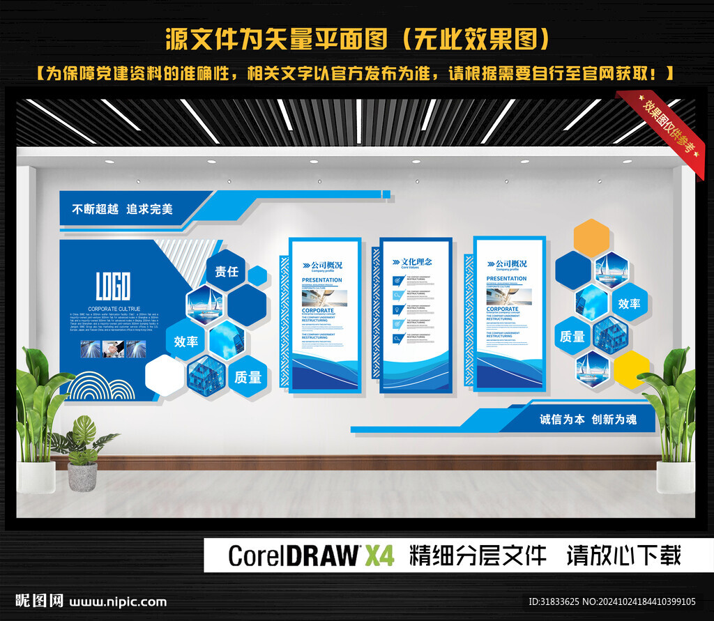 企业文化墙
