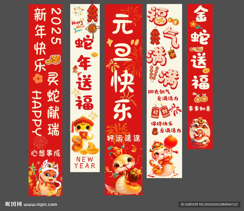 2025蛇年行大运挂布吊旗