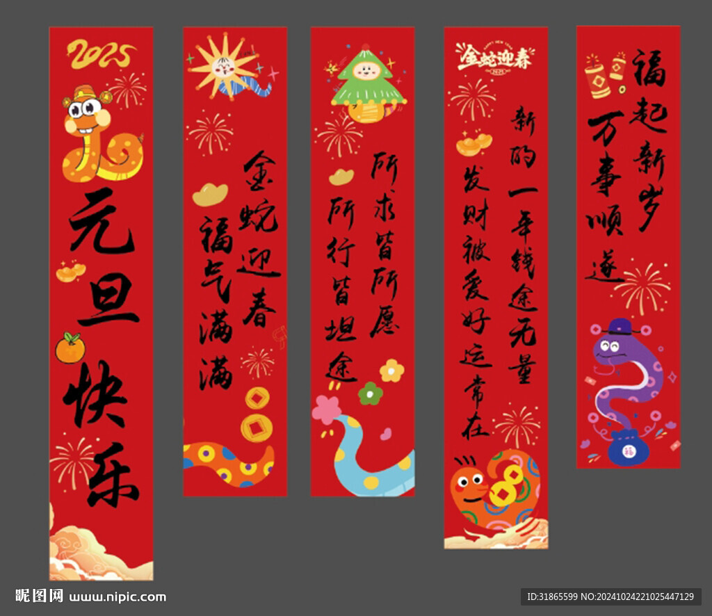 2025蛇年行大运挂布吊旗