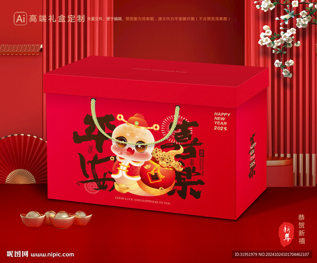 年货包装 新年礼盒