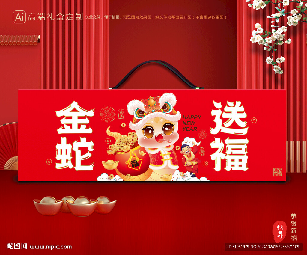 年货包装 新年礼盒