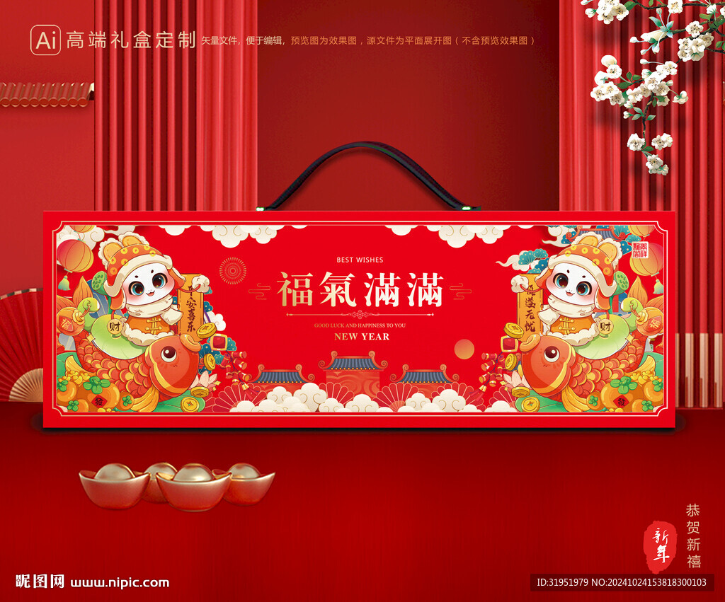 年货包装 新年礼盒
