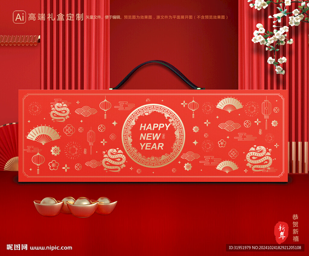 年货包装 新年礼盒