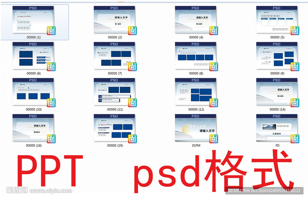 PPT图版psd格式