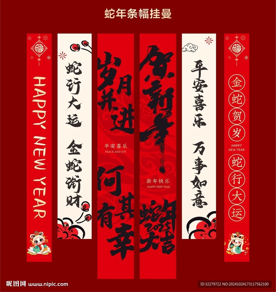 蛇年