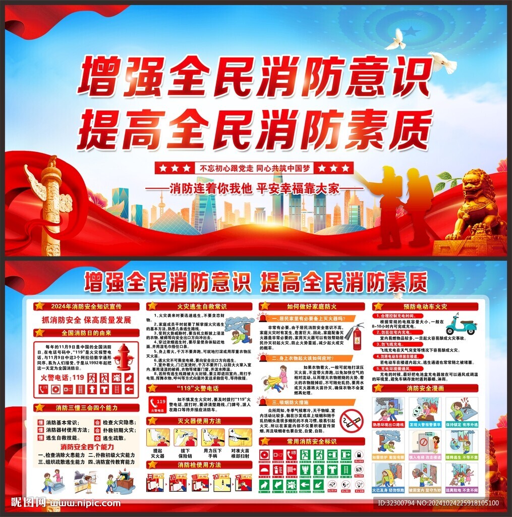 消防