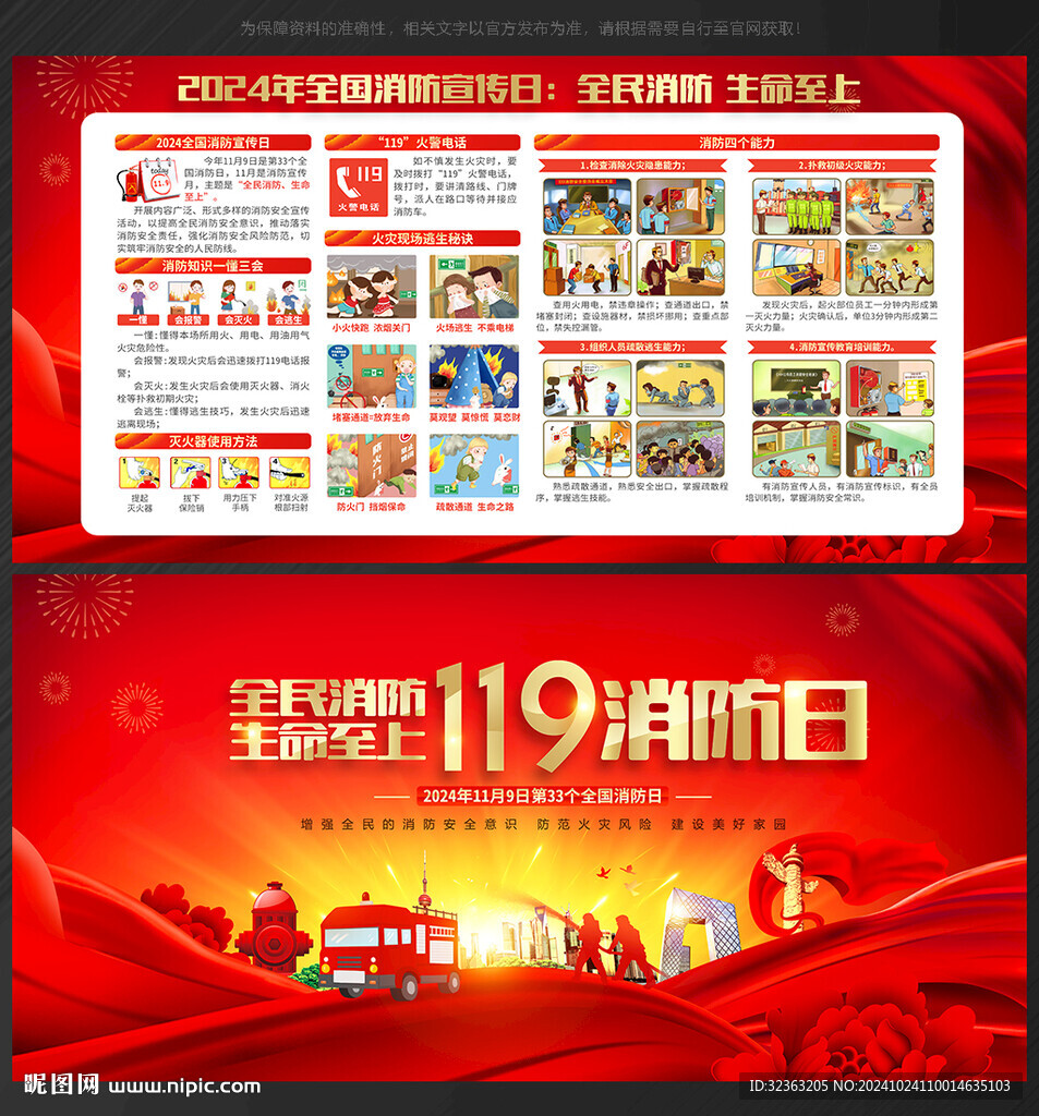 全国消防日