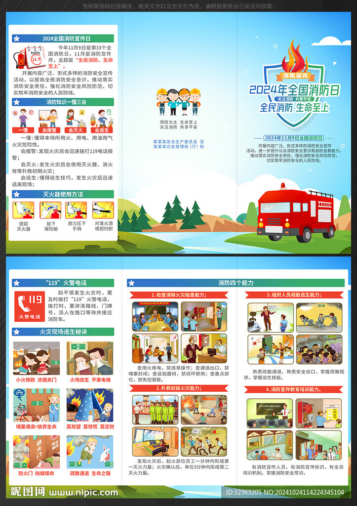 全国消防日三折页
