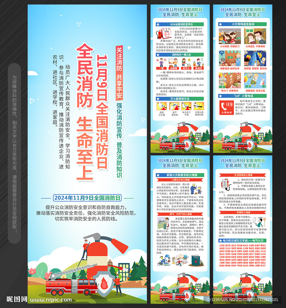 2024年全国消防日X展架