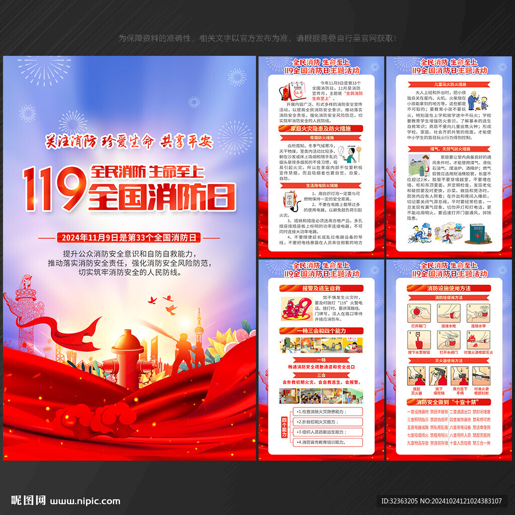 2024全国消防日展板