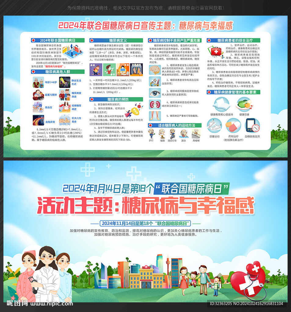 世界糖尿病日