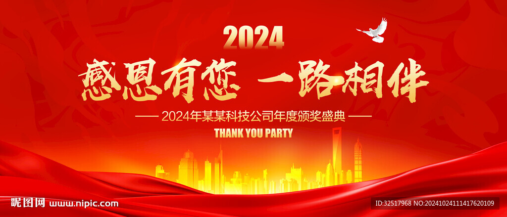 答谢会