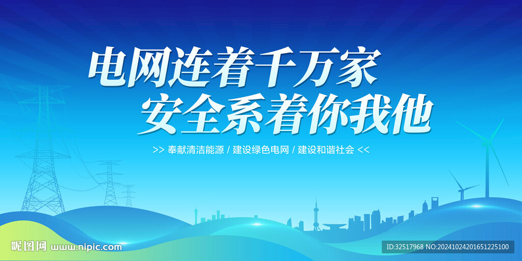 电力电网