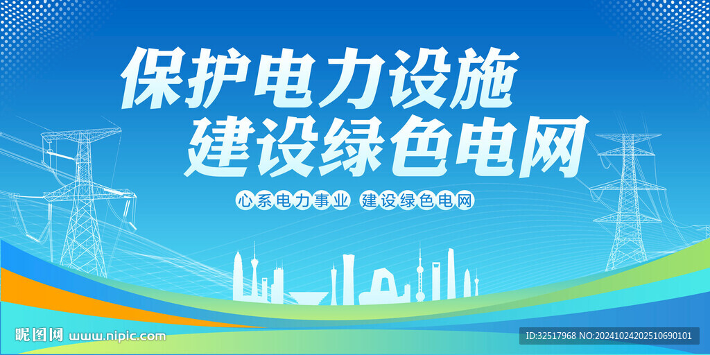 电力电网