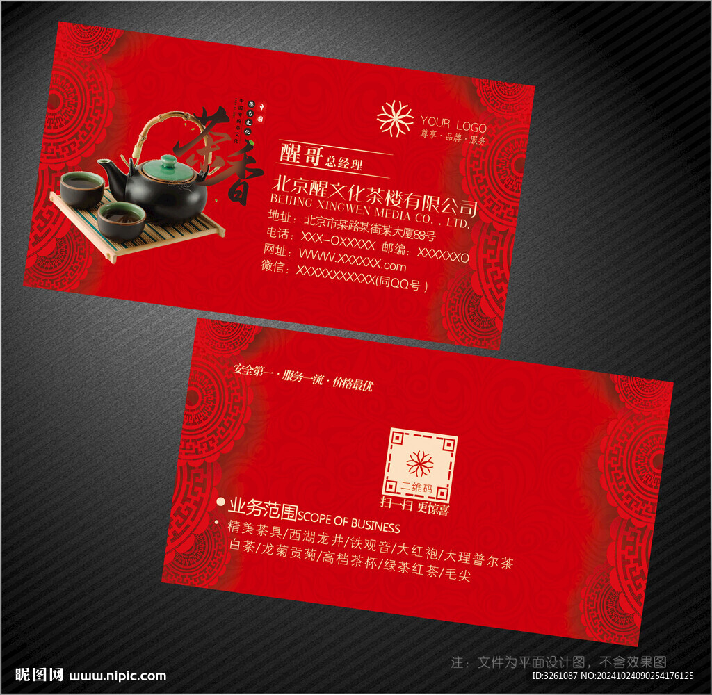 茶名片