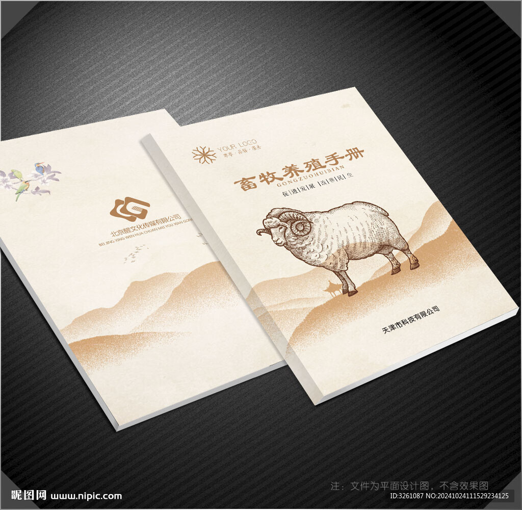 畜牧封面