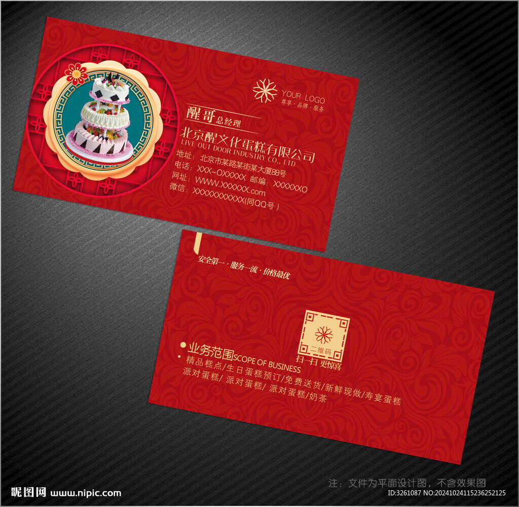 蛋糕名片