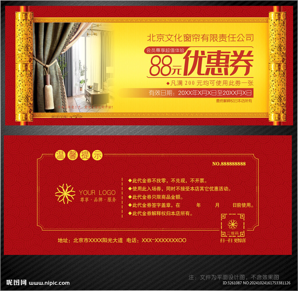 窗帘代金券
