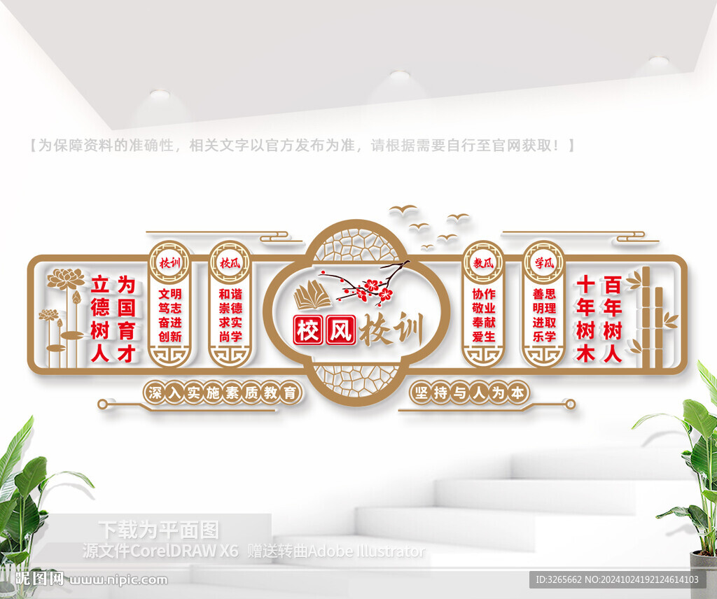 校风校训
