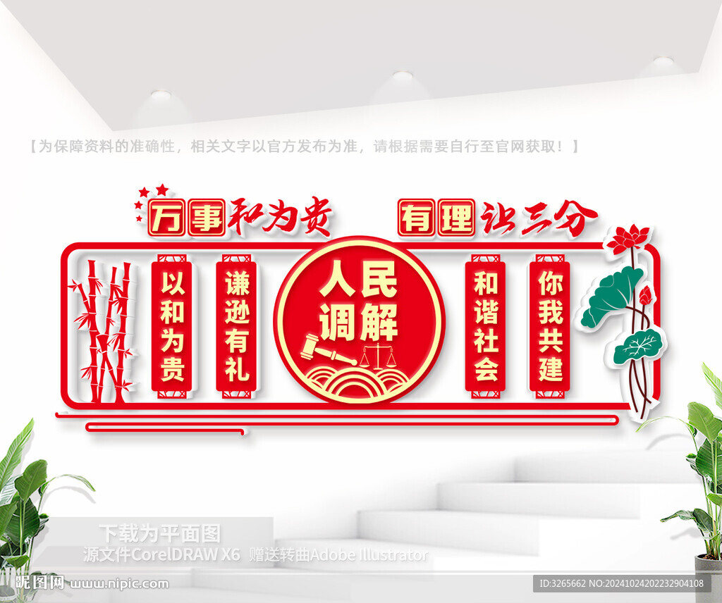 调解室文化墙